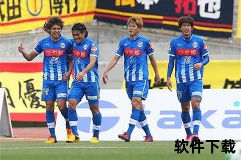 大阪樱花vs鹿岛鹿角：历史交锋与积分争夺战前瞻