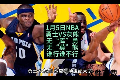 勇士VS灰熊：2025NBA常规赛全场高清录像回放