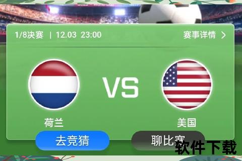 荷兰3-1胜美国晋级八强：高效反击诠释范加尔战术