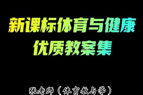 体育老师为何总生病？解析职业特性与健康隐患的关联之谜