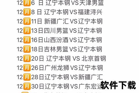 CBA比赛时间表揭晓：何时何地观战最精彩？