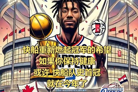 科怀·伦纳德伤病管理引关注_复出时间表成快船胜负关键