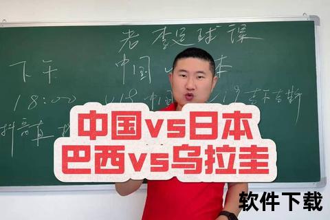 日本VS乌拉圭：亚洲蓝武士对决南美绿鹰之战