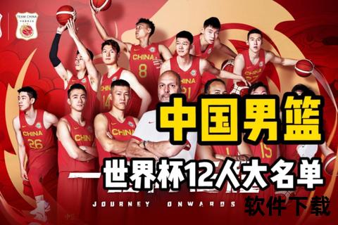 男篮世界杯中国之队：无畏挑战奋勇前行-荣耀征程再启航