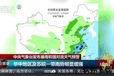 央视天气直播：全国实时气象动态与权威预警信息速递