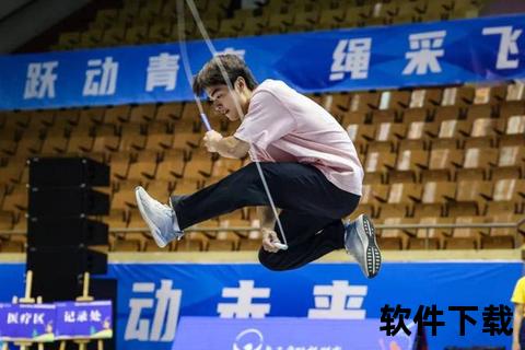 跃动疾风_花式跳绳炫技时刻：疾速脚步燃爆全场激情