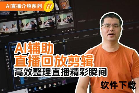 直播间录像精华剪辑-精彩内容全天候回放指南