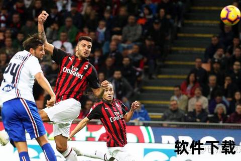 AC米兰VS亚特兰大:8连胜PK火力全开-争冠关键战谁能突围