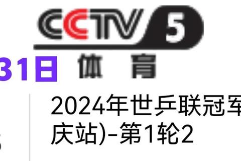 中央5体育频道观看指南-平台与方式全解析