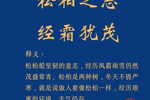 士柏寓意解析_才高八斗与贞松劲柏的象征