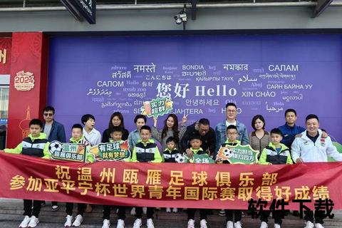 足协杯巅峰对决视频直播_实时见证绿茵激战与荣耀时刻