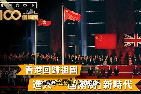 1997年中国：香港回归与国家发展新里程