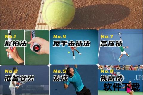网球高效练习指南：核心技巧与日常训练方法全解析