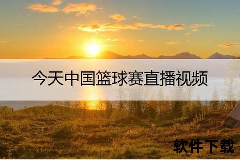 JRS直播免费畅看NBA赛事_高清体育实时直播全程热血呈现
