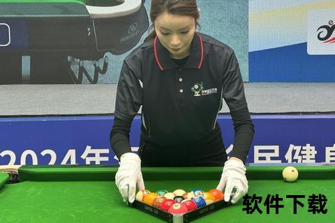 台球直播_巅峰对决实时放送-高手争霸赛全程高清呈现