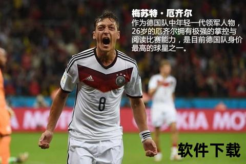 厄齐尔小媳妇绰号探源——赛场表情与谐音趣谈