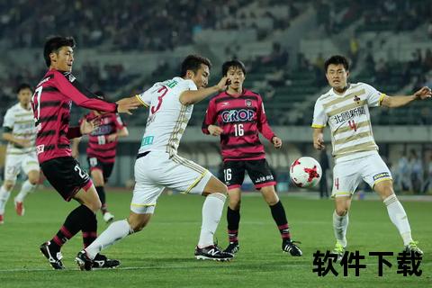 金泽VS大宫松鼠：攻防战术较量与胜负关键点解析