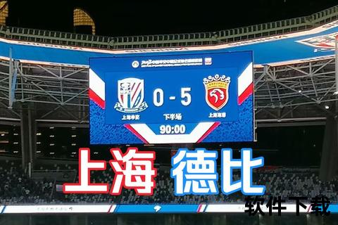 申花VS苏宁_长三角德比恩怨与激情碰撞