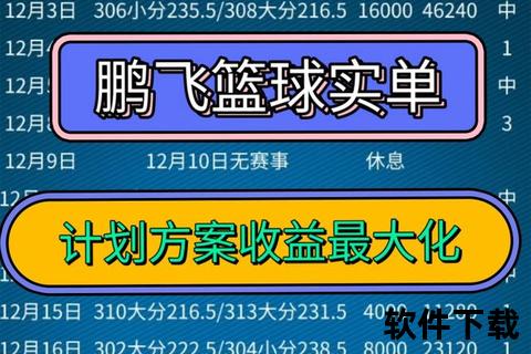 篮球竞彩比分直播-实时赛况追踪与胜负竞猜解析