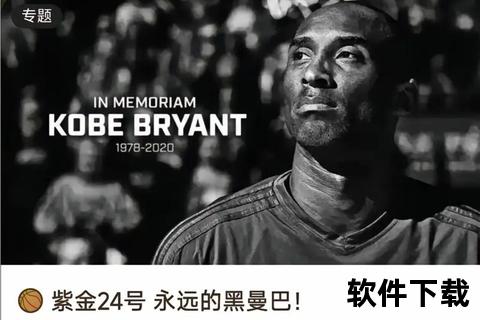 黑曼巴精神永恒闪耀：科比时刻背后的传奇故事与不朽启示