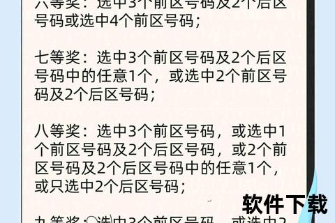 大乐透中奖规则解析-如何计算奖金与奖项等级判定