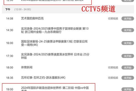 CCTV5体育频道-赛事直播_精彩集锦与独家解析