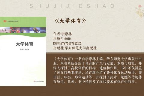 强健体魄_培育素养：体育课不可或缺的教育价值