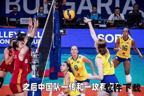 女排直播:直击中国VS巴西巅峰对决_热血赛场实时连线