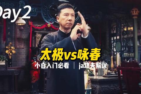 咏春拳与太极拳实战对比-传统武术技法与胜负关键解析 咏春拳与太极拳实战对比-传统武术技法与胜负关键解析