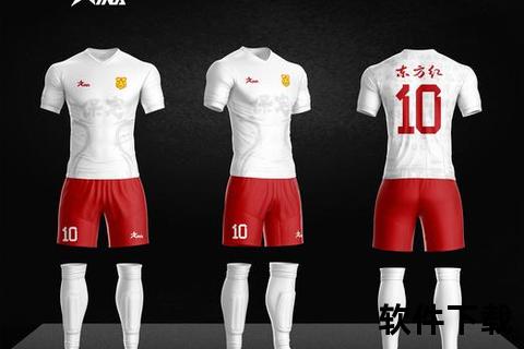 足球队服个性定制-专属设计打造赛场风采战袍