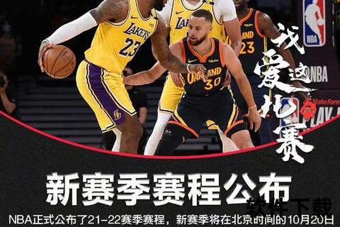 NBA常规赛为何设定82场？解析赛制历史与竞技平衡的关键考量