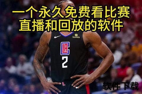 NBA赛事回放高清国语版-精彩全场录像实况解说完整呈现
