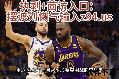 湖人VS勇士季前赛激战全程回放：巅峰对决精彩瞬间盘点