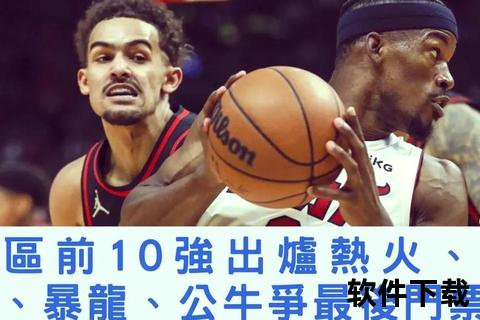 热火vs公牛全场激战实录-关键对决镜头+完整赛事回放解析