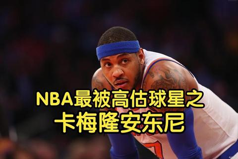 卡梅隆·安东尼NBA生涯效力球队全记录：从掘金到湖人