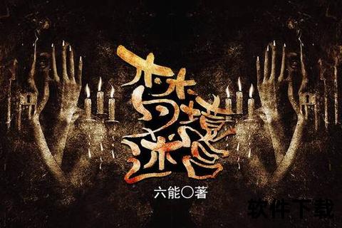 哈扎尔辞典_梦境迷宫与千年宗教谜题重构