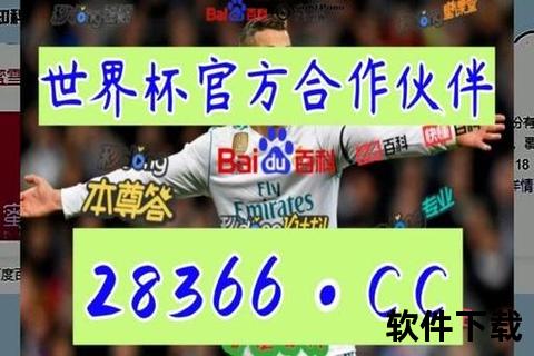 2025世界杯狂欢_赛事直播与互动指南一手掌握