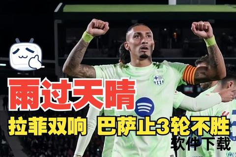 巴萨4-1拜仁逆袭_拉菲尼亚之夜终结六连败