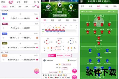 比分App_实时赛事动态数据追踪与互动社区指南