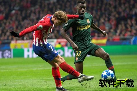 法甲焦点战：摩纳哥客场2-0昂热_升班马防线难阻劲旅攻势