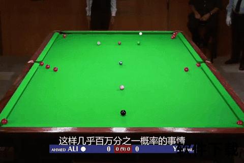 斯诺克红球数量解析-15颗红球的规则与战术奥秘