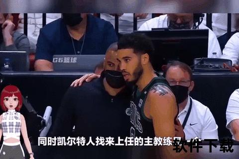 教练博达拉斯禁赛事件：冲突判罚与言行争议解析