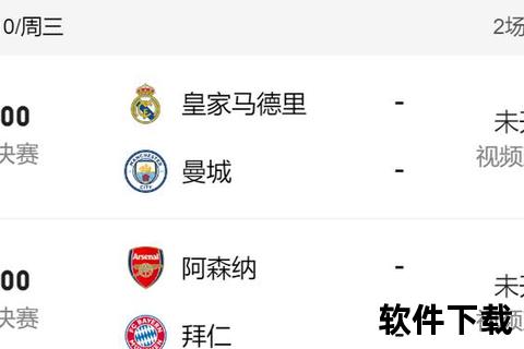 欧冠直播观看指南：平台推荐与观看方式解析