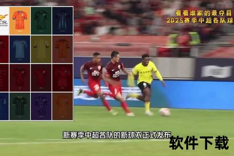 中超录像下载_2025赛季高清全场回放与精彩集锦汇总