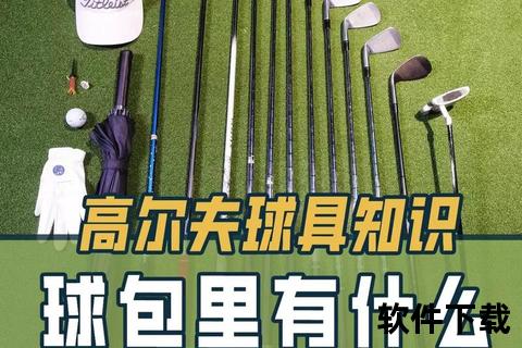 高尔夫球杆挑选指南：掌握材质_长度与挥杆速度的三大关键要素