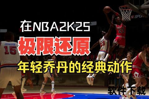 巅峰对决回眸：乔丹公牛经典赛事录像解析_重温传奇时刻与战术精髓