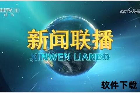 央视一套视频直播_实时观看权威节目与热门事件直击-第1张图片-凡奇硬核学院