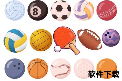 球类大观：探索不同种类球的特性与运动魅力