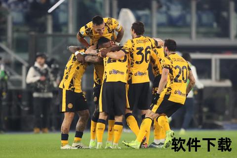 国米欧冠晋级后迎关键战_意甲领跑冲击九连胜