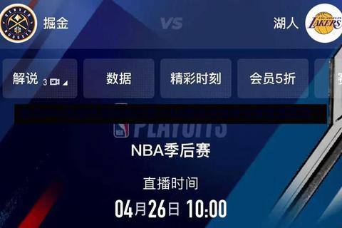 NBA直播无插件观看指南：高清流畅体验全解析